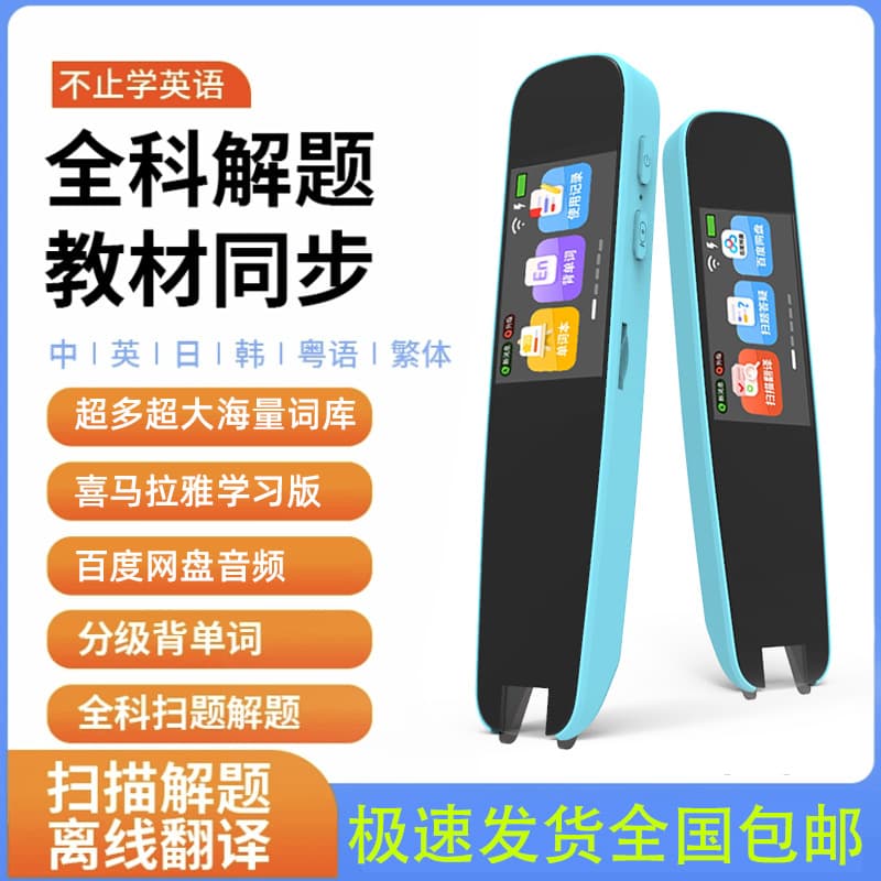 【University recommendation】English point reading pen swipe pen dictionary pen Chinese-English translation pen elementary school textbook study 3