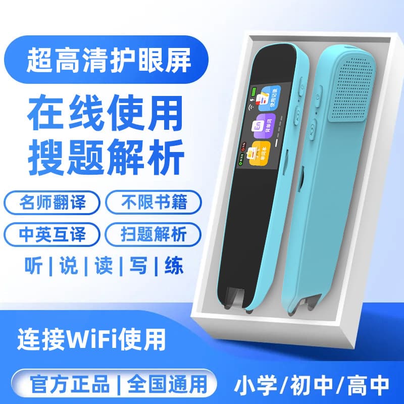 【University recommendation】English point reading pen swipe pen dictionary pen Chinese-English translation pen elementary school textbook study 4