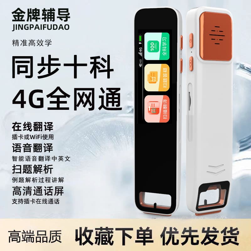 【University recommendation】English point reading pen swipe pen dictionary pen Chinese-English translation pen elementary school textbook study 1