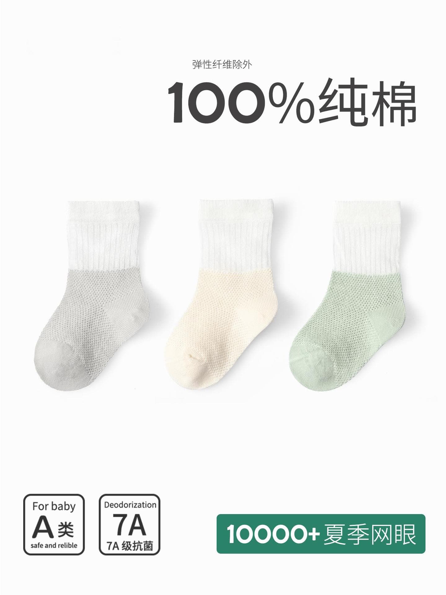 Antibacterial Kids Summer Cotton Socks - Mid-Length Breathable Boys Socks 1