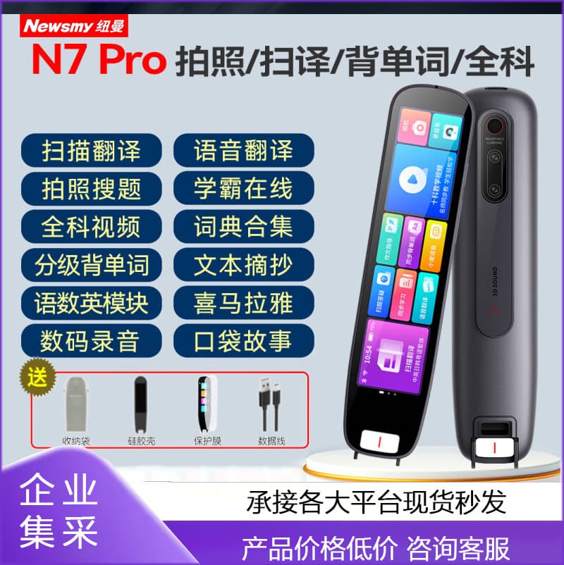 Newman N7pro Dictionary Pen Large Screen 1