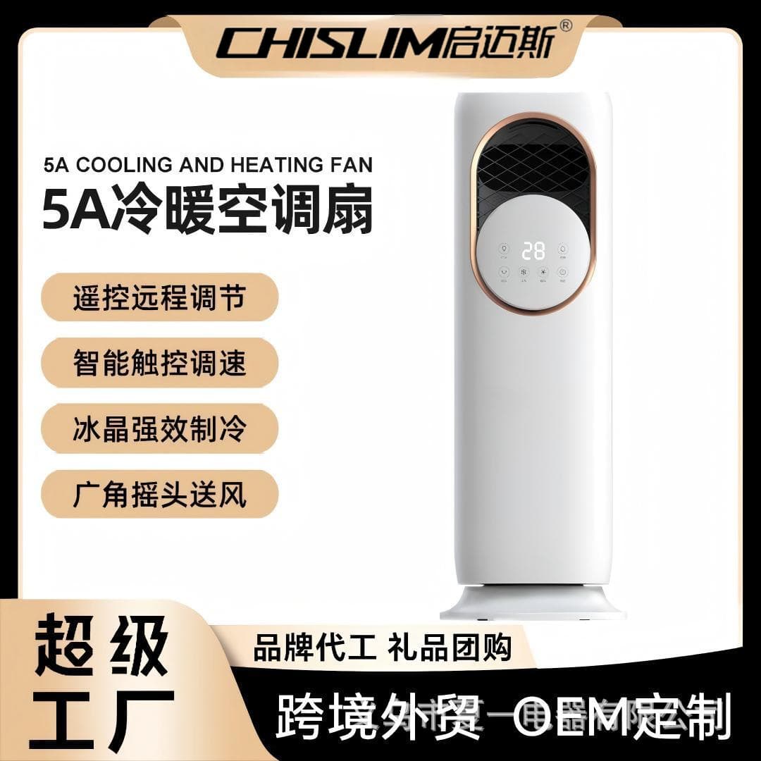 Qimais 5A dual-purpose air conditioning fan mobile vertical fan household water cooling fan heater heater fan 2