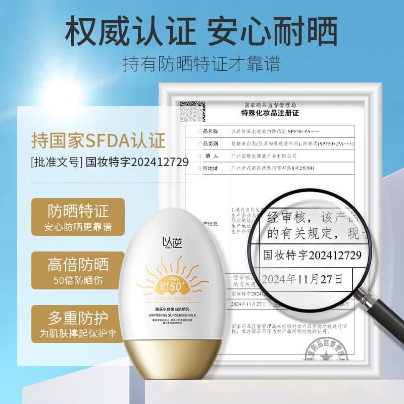 Brightening sun protection cream for face, lotion full body, UF-protection 2