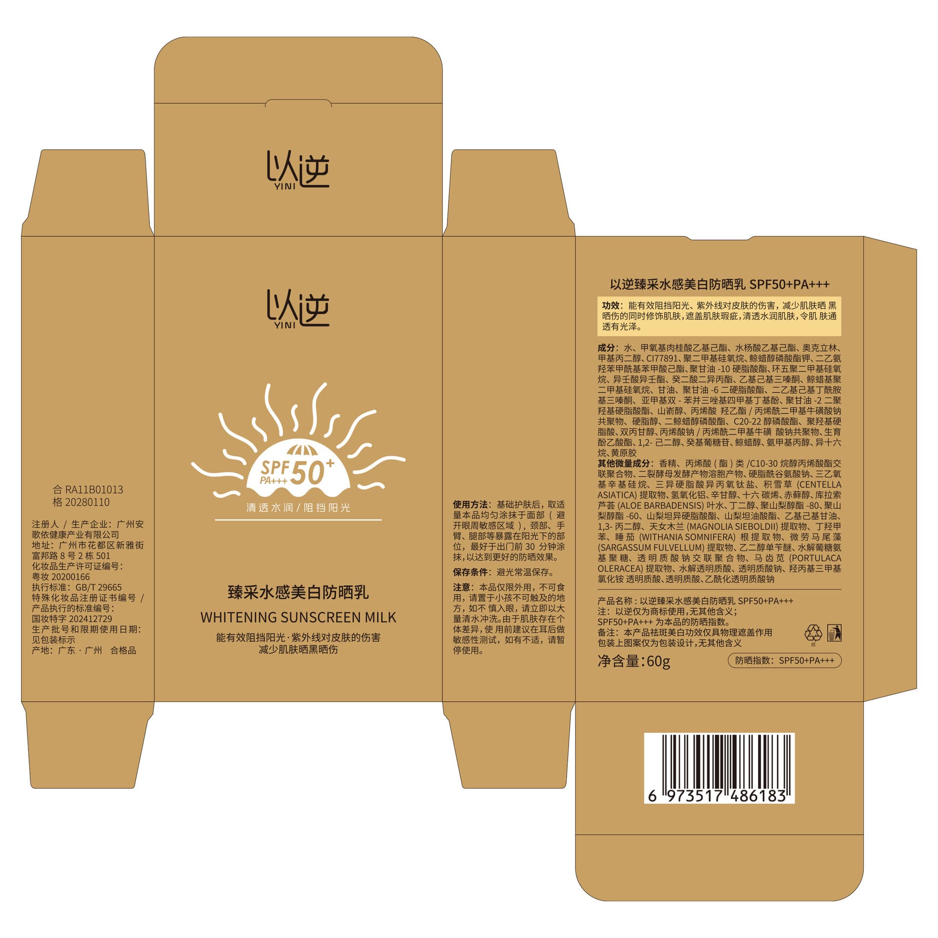 Brightening sun protection cream for face, lotion full body, UF-protection 4