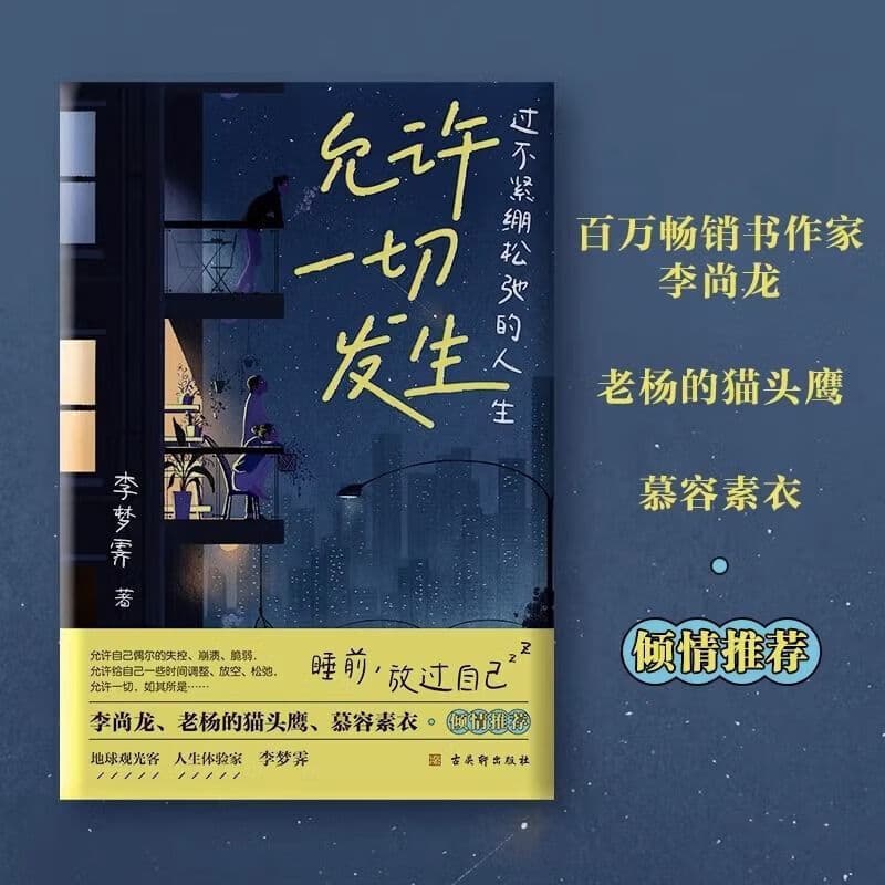 Allows everything that has happened without tight and relaxed life Mo Yan Wu Yue and Dong Yuhui advocated the lifestyle 3