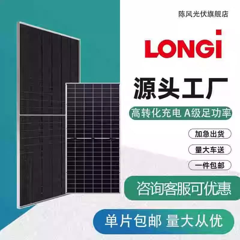 Longi Monocrystalline Solar Panel for Marine RV and Power Generation 1