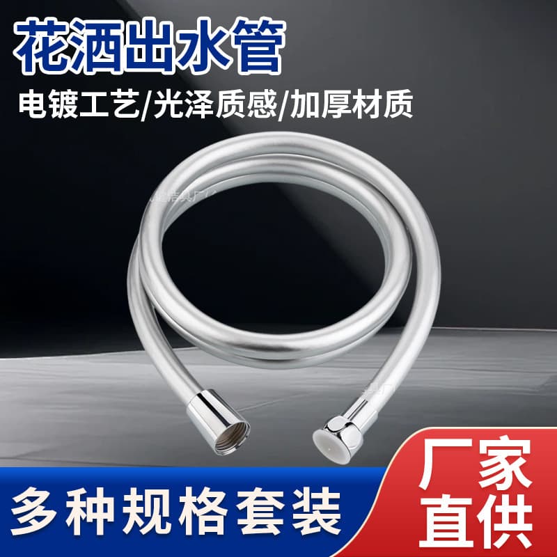PVC shower shower hose water heater outlet pipe bathroom shower pipe connection nozzle shower manufacturer 1