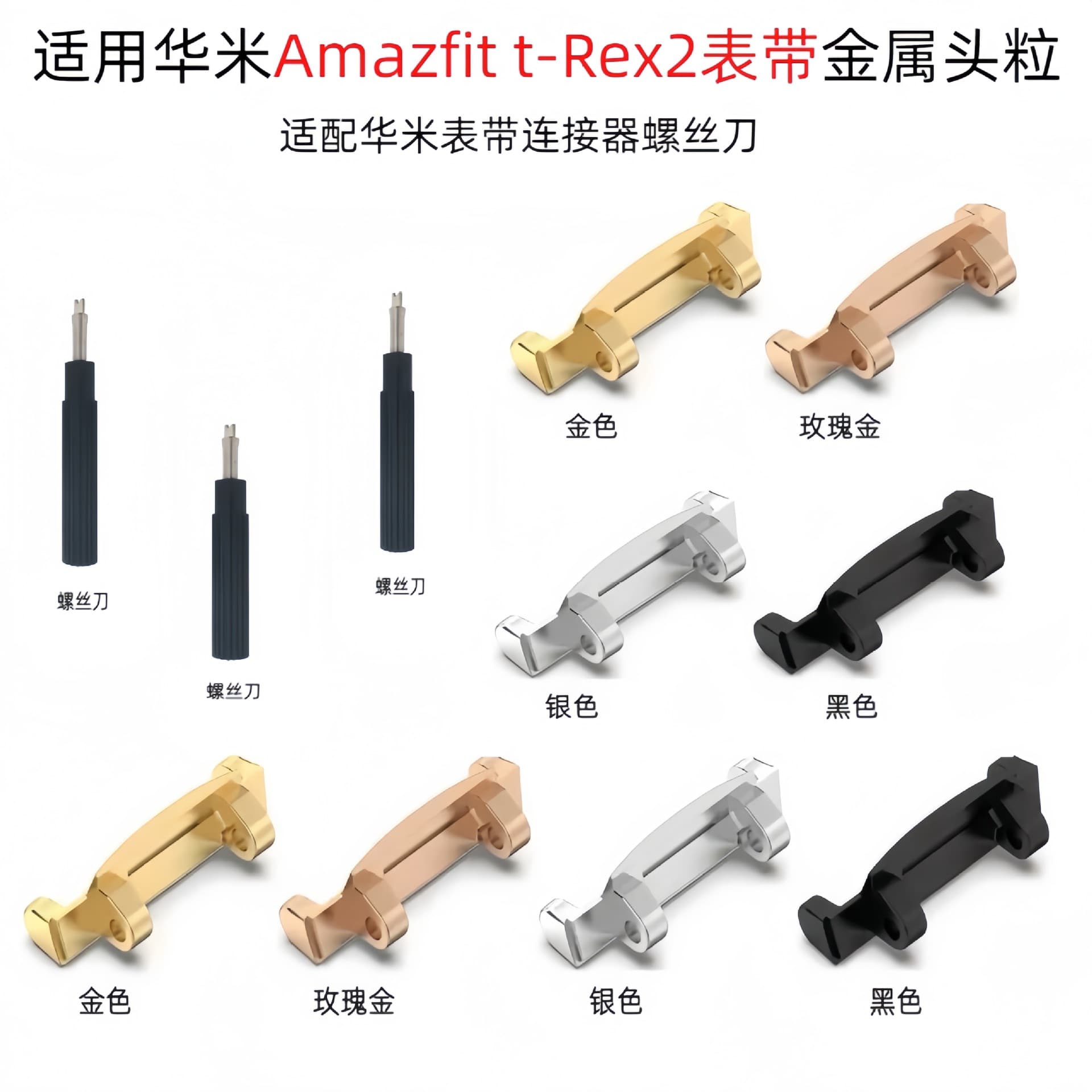 Suitable for Huami Amazfit T-Rex2 strap metal connector adapter T-Rex2 watch strap head pellet 1