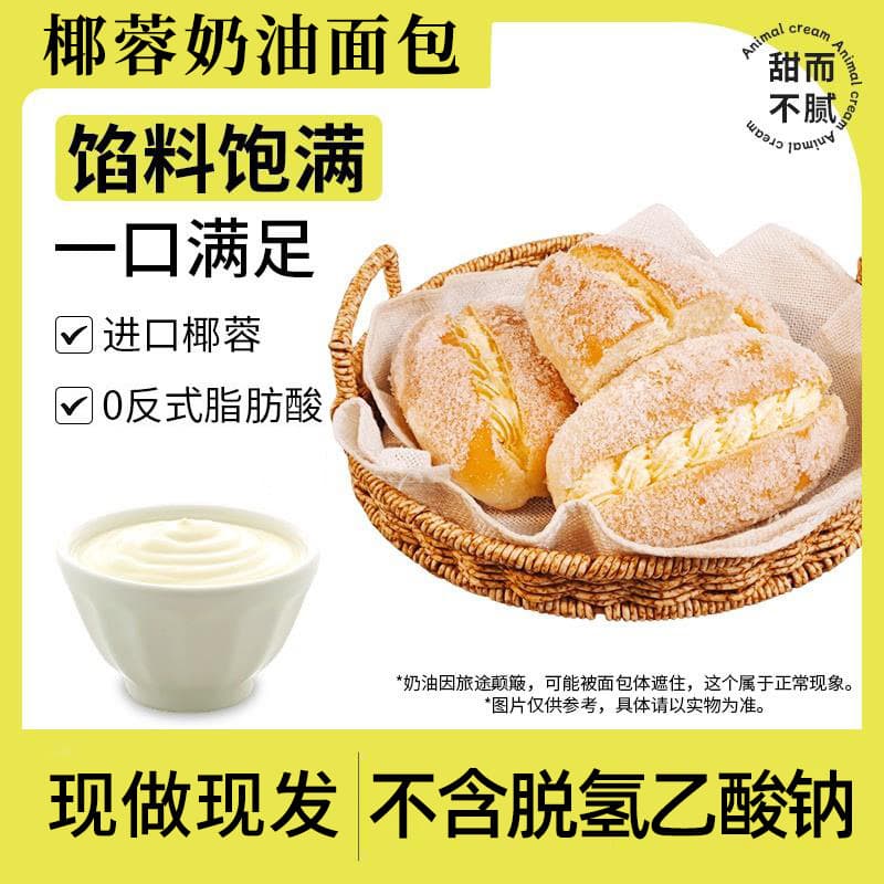 Coconut Old Cream Bread Breakfast Meat Pine Cream Bread Western Cake Net Red Snacks Leisure Snacks wholesale 4
