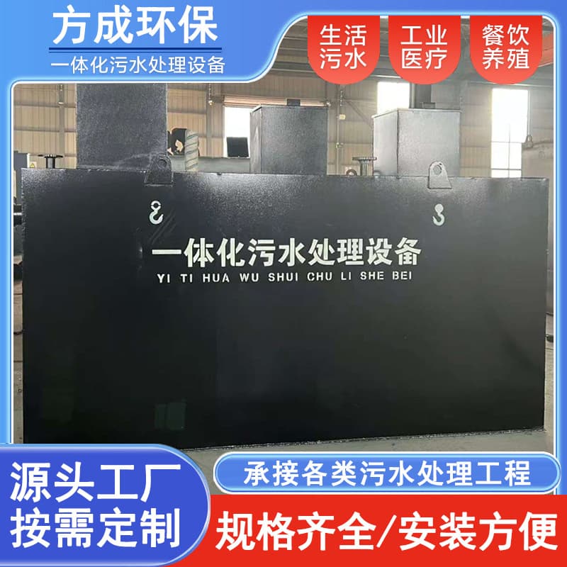 Integrated sewage treatment equipment manufacturer Industrial waste laboratory hospital domestic breeding sewage treatment equipment 3