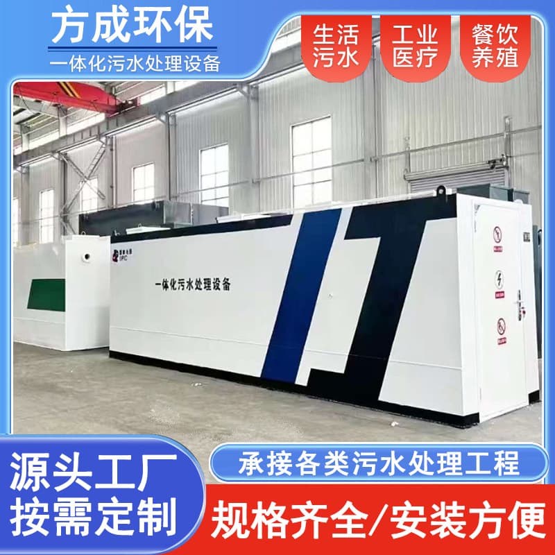 Integrated sewage treatment equipment manufacturer Industrial waste laboratory hospital domestic breeding sewage treatment equipment 1