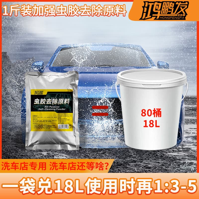 Car gum, shellac, bird droppings remover, paint removal, black and yellow spots, insect corpses, resin sticky cleaning car wash liquid 1