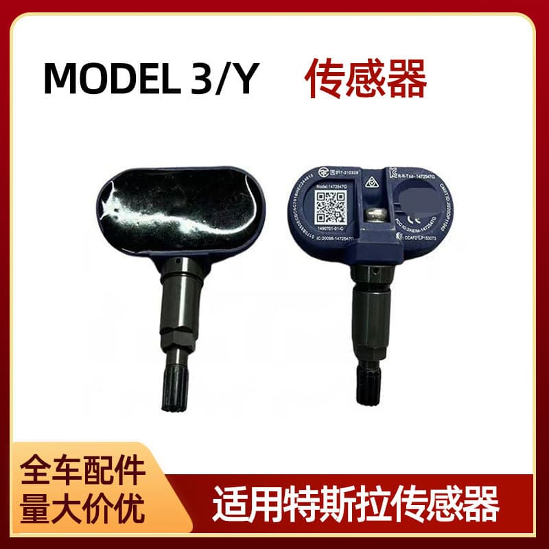Applicable to Tesla Auto Parts MODEL3/Y tire pressure sensor 1490701-01-C