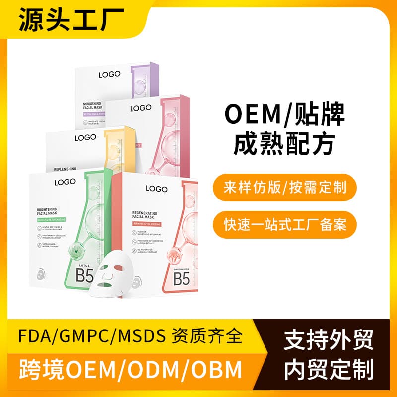 Southeast Asia’s most popular OEM vitamin B5 moisturizing and nourishing skin maskVitamin B5 facial mask 1