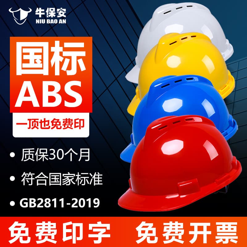 Hard helmet construction site helmet men's national standard thickened ABS construction engineering leader protective hat printing logo 1