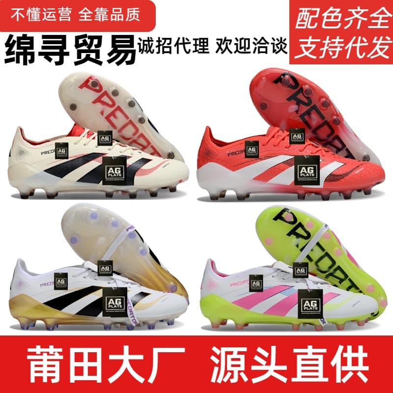 Cross-border wholesale Falcon 25th generation AG football shoes knitted Super A tongue short studs Predator Elite Tongue 1