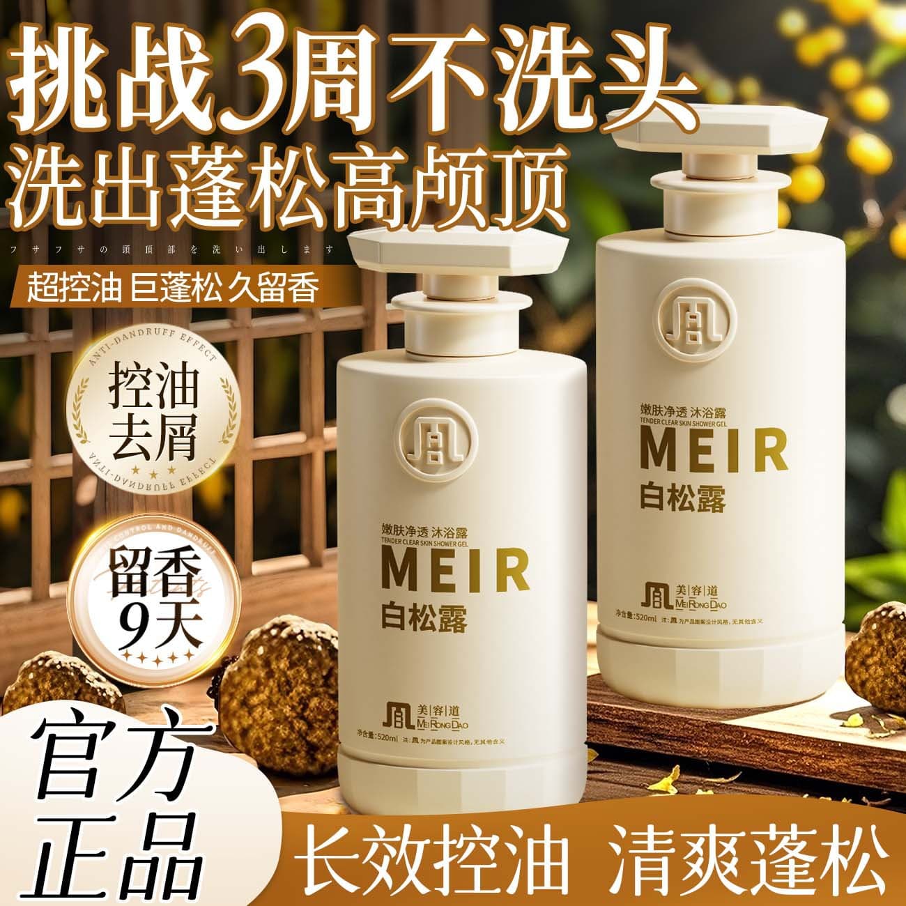 Truffle Shampoo, Shower Gel & Revitalizing Conditioner Set - Oil Control & Dandruff Relief 2