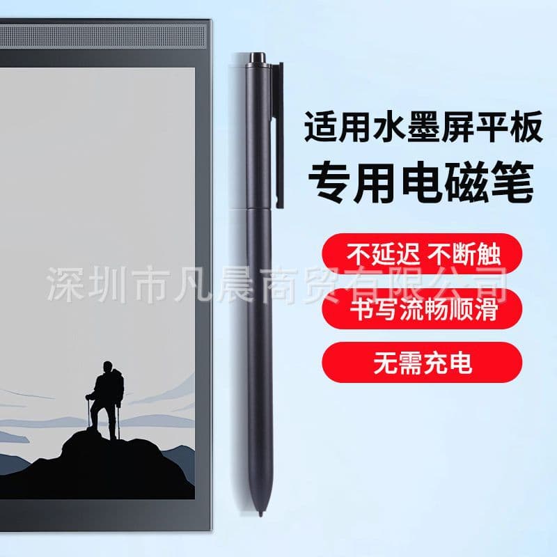 Applicable ink case W7/W8 e-book reader Tianyu Moxue M1/M2/M3 stylus stylus stylus pressure sensor pen 4
