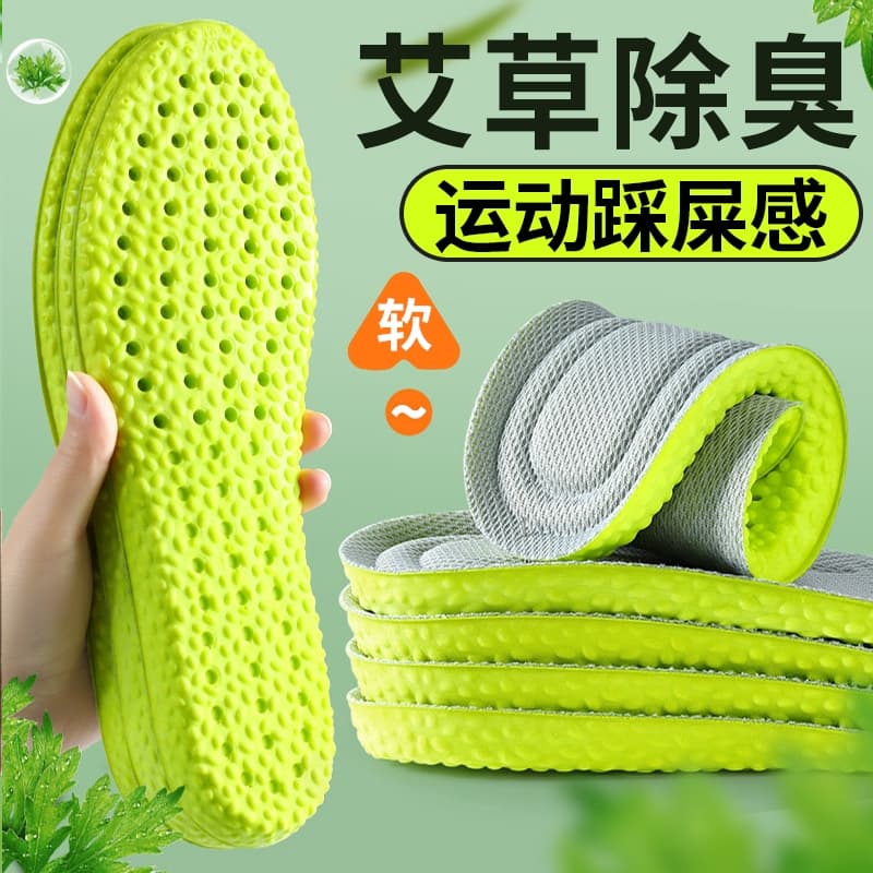 Sports insoles with bitter wormwood, breathable latex deodorant, increased thickness, absorbs sweat and smell, soft sole 1
