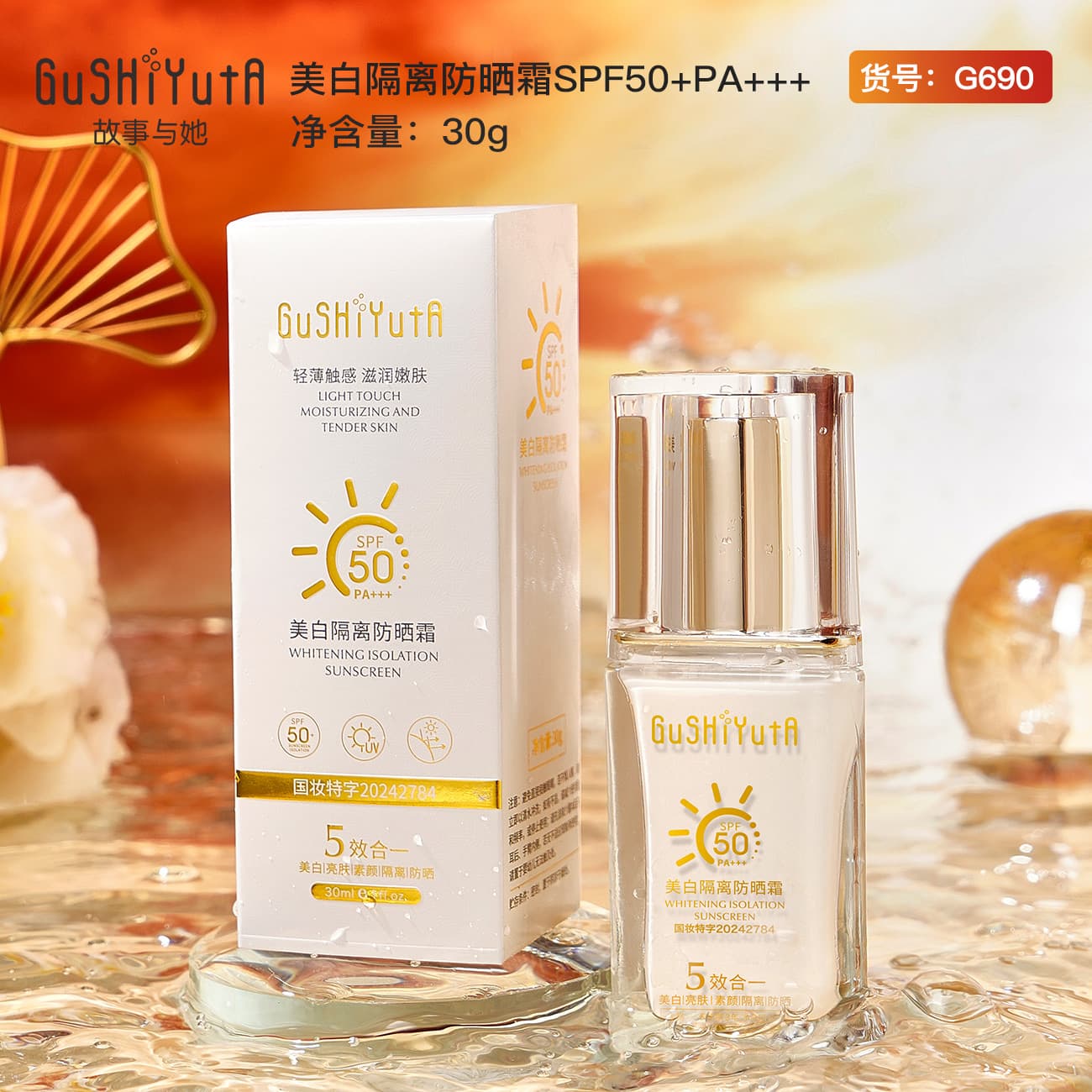 Brightening SPF Sun Protection Cream for Face 2