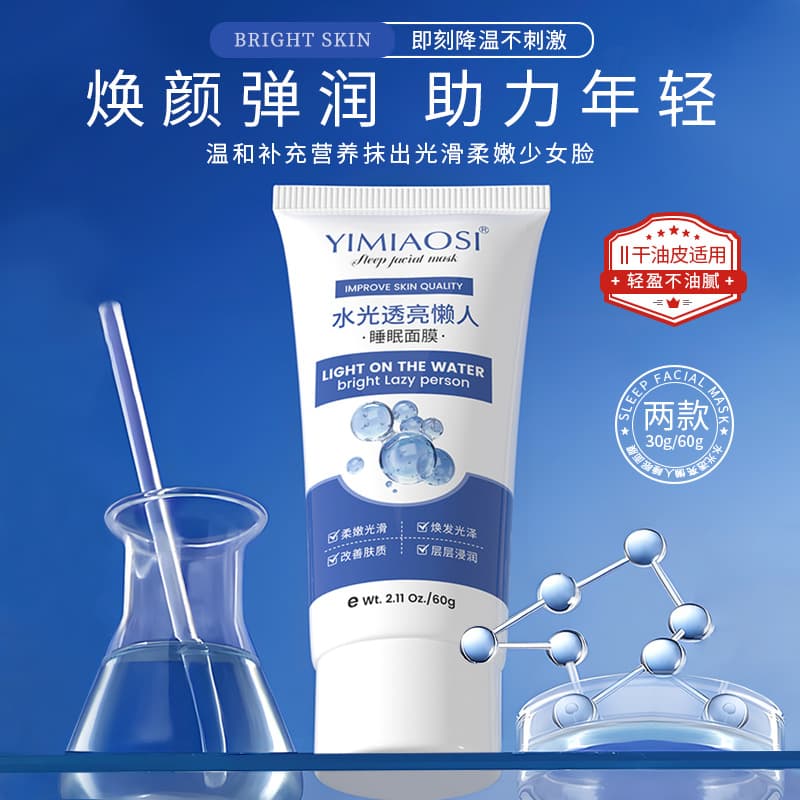 YIMIAOSI Moisturizing face mask, intense hydration, 60g, easy application
