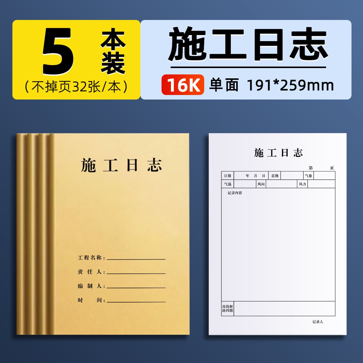 三实益 Factory A4 construction and decoration progress Construction site safety supervision Construction project log diary record book 7