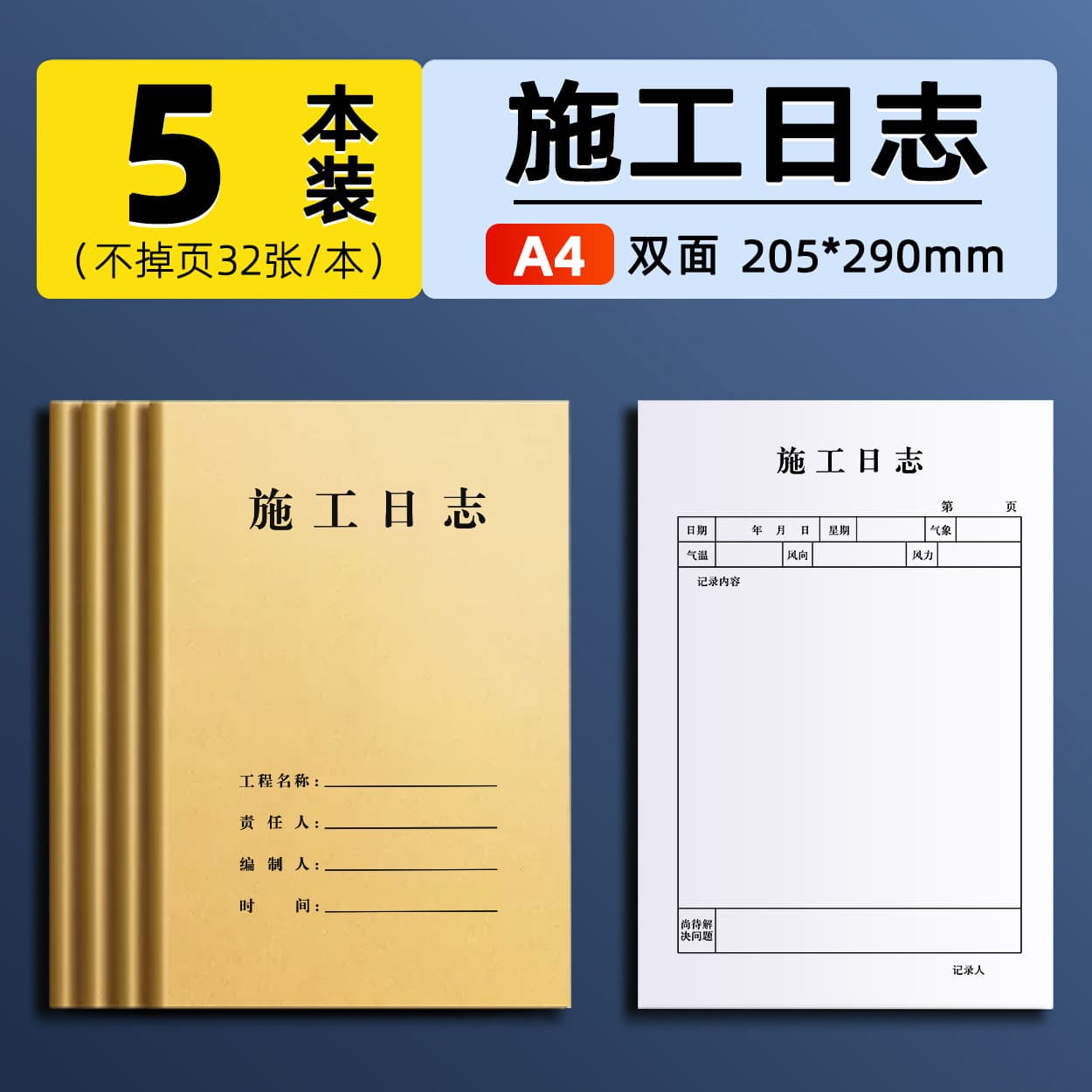 三实益 Factory A4 construction and decoration progress Construction site safety supervision Construction project log diary record book 8