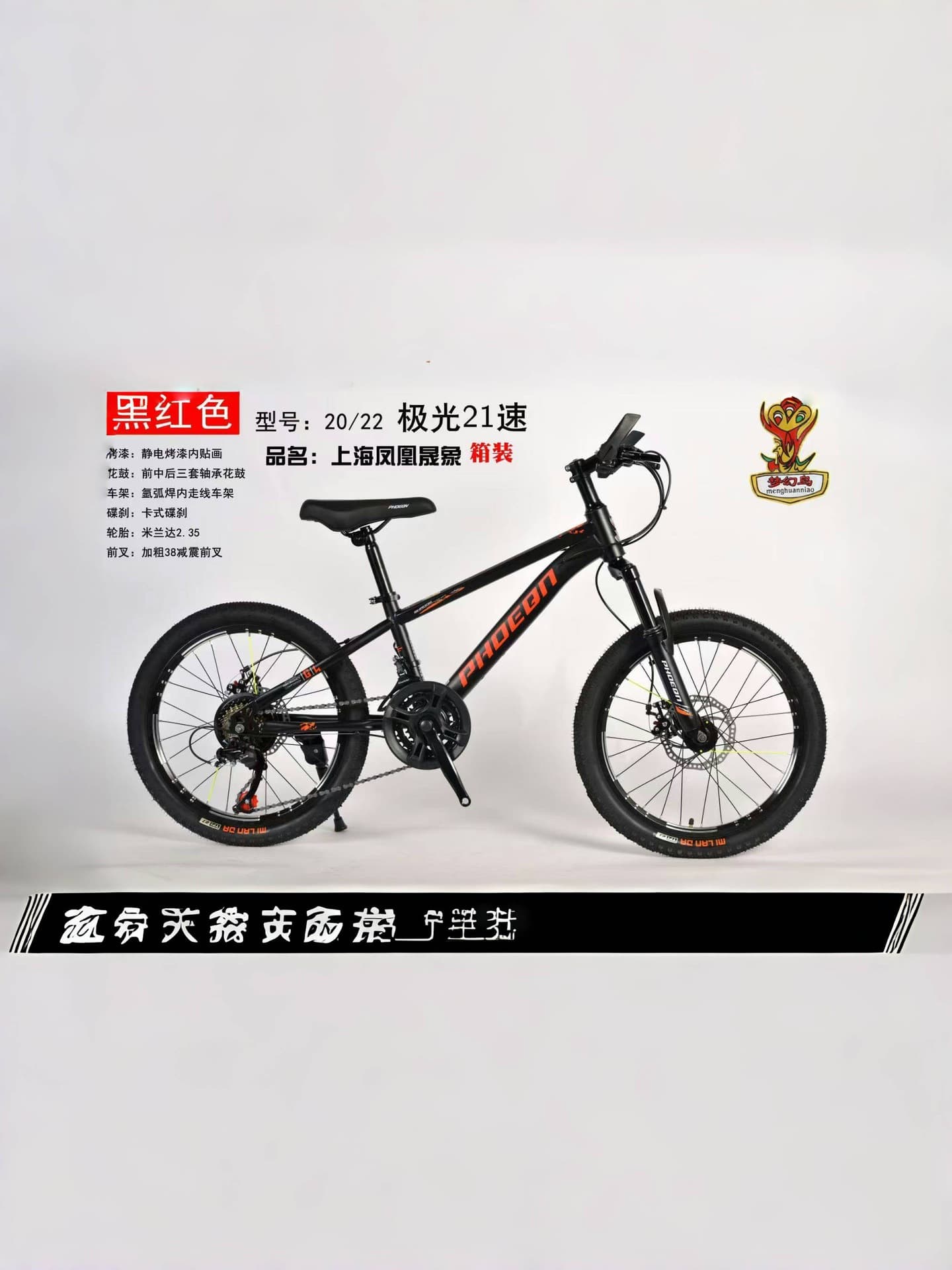 Phoenix, mountain bike with brake system, road SUV for cycling, Shanghai, 22 inch 2
