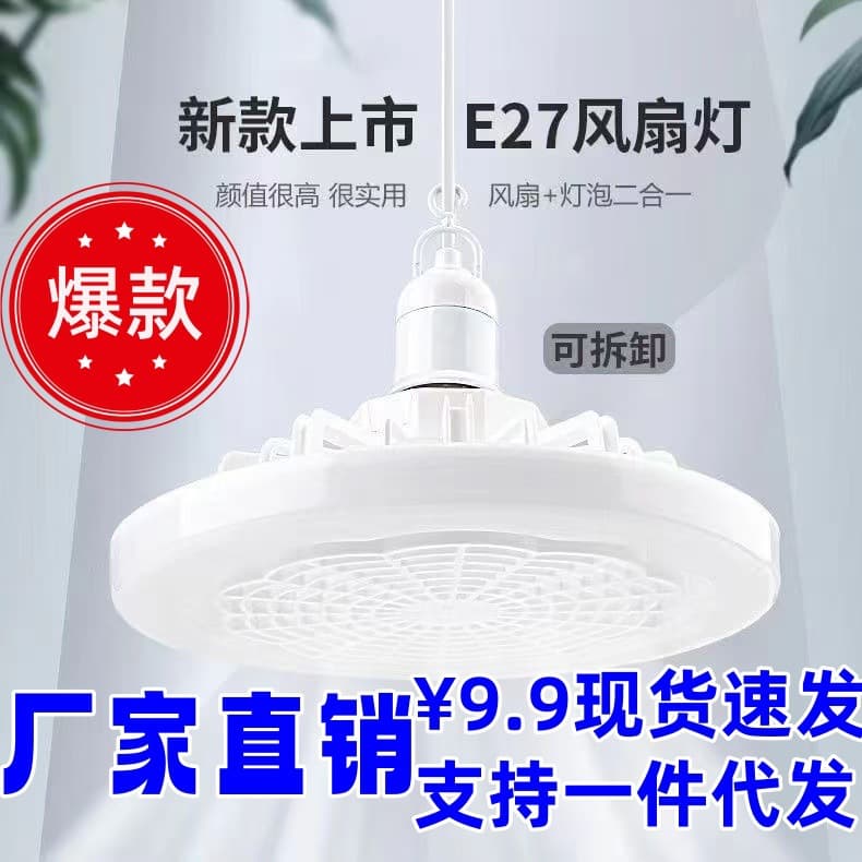 LED air fan, energy-saving lamp, bulb, new collection, with screw socket, remote control
