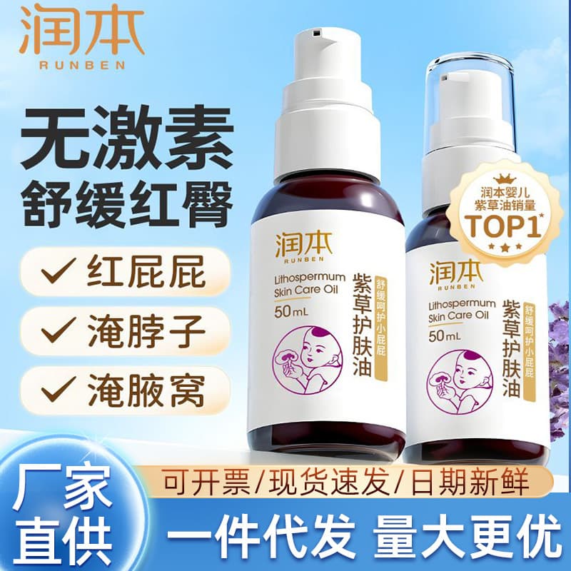 Children's Skin Oil - Soothing Massage Oil for Baby 1