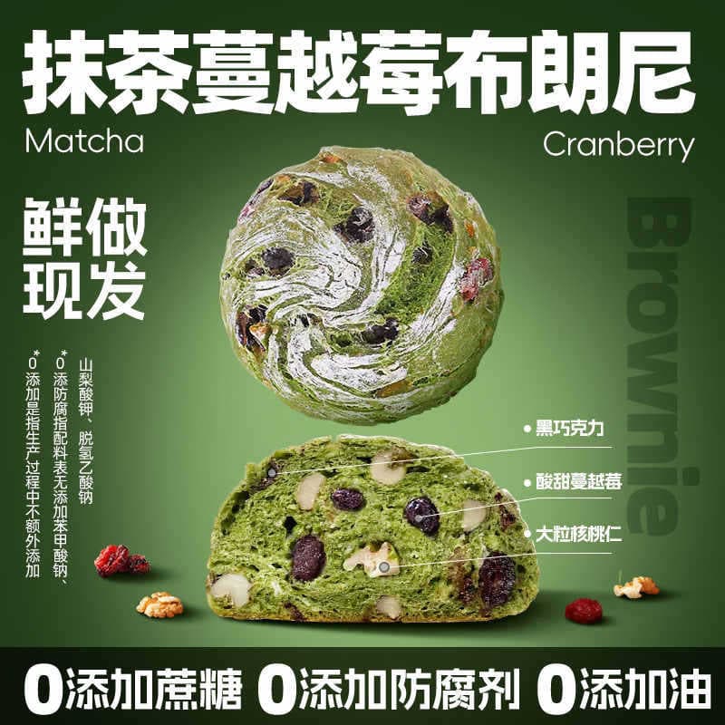 Brownie Chocolate Matcha Whole Wheat Bread Breakfast Box of Lazy People's Instant Meal Replacement Desserts and Pastries 1