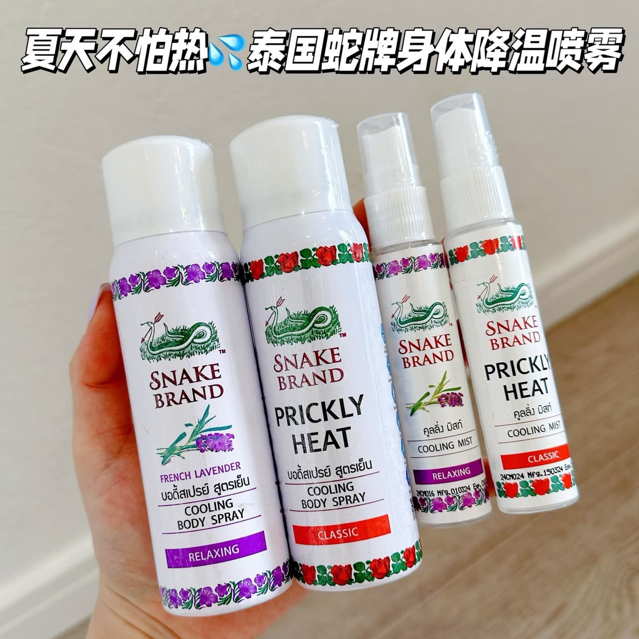 Cooling cool genuine spray full body contains rose, Thailand, anti-itch 1