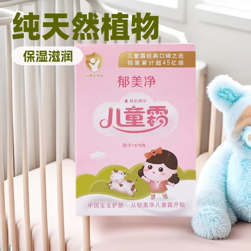 郁美净 Children's moisturizing nutritious cream for early age for skin care, children's clothing, 25g 1