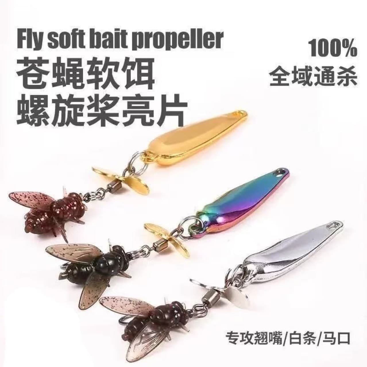 Fly bait Fly hook rotating propeller micro-purpose set fly fishing set projector bait soft bait accessories