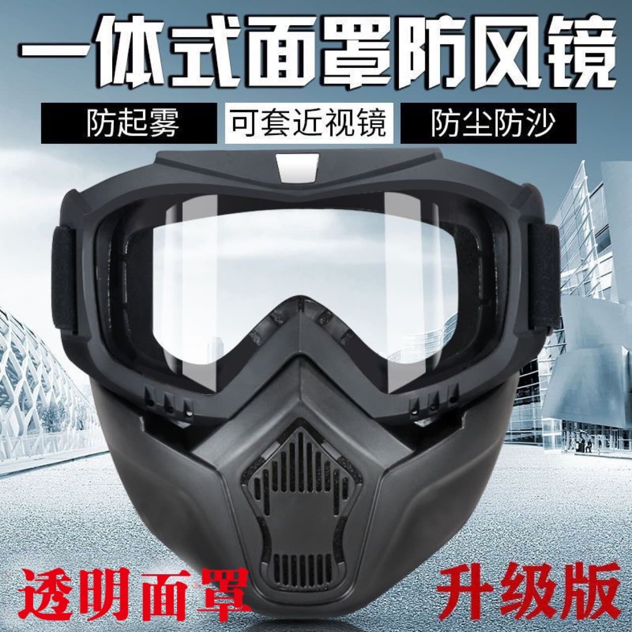 Tactics detachable retro mask for cycling, off-road protecting glasses, (Physicals) 2