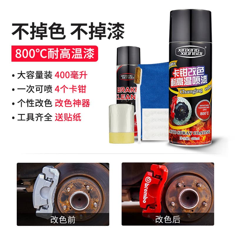Car brake disc caliper spray paint motorcycle exhaust pipe color change high temperature paint rust-resistant high temperature self-spraying WQ 4