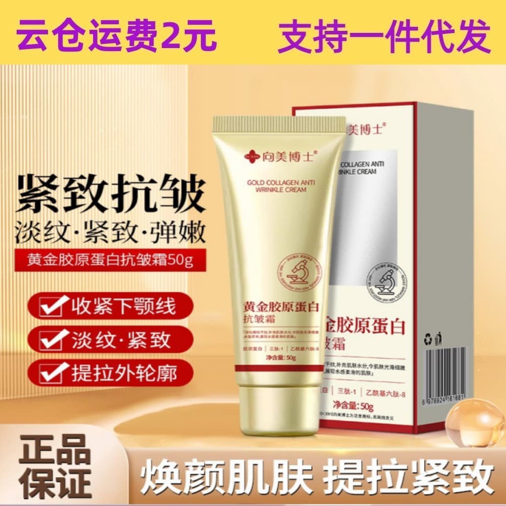 Golden collagen, moisturizing brightening cream for face, anti-wrinkle, easy application 1