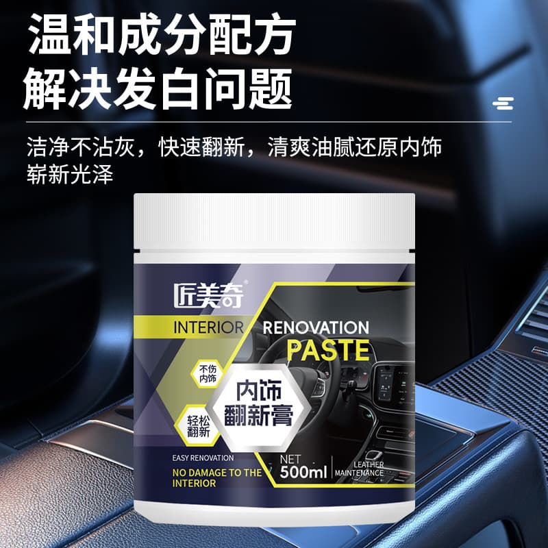 Car interior renovation paste, dashboard wax, car leather seat maintenance oil, polishing, decontamination and care special wax AS 2