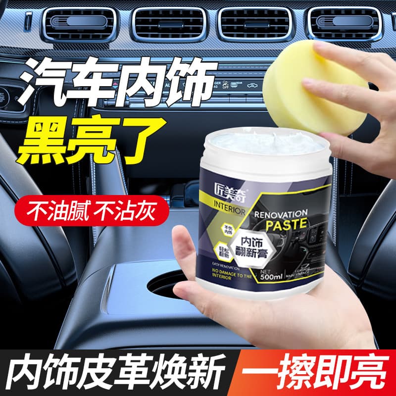 Car interior renovation paste, dashboard wax, car leather seat maintenance oil, polishing, decontamination and care special wax AS