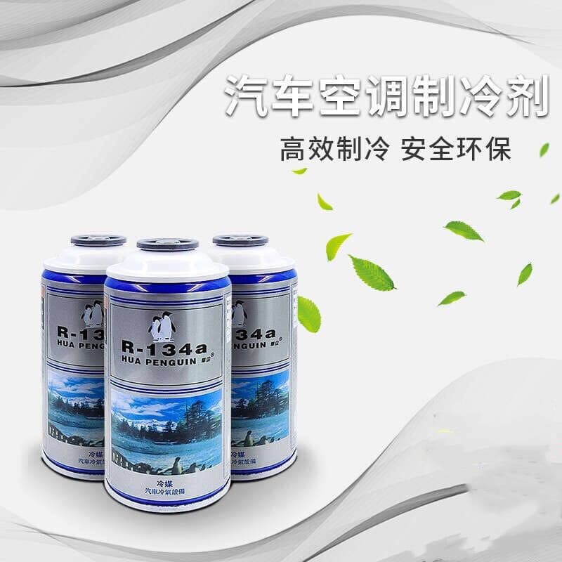 Automobile air -conditioning refrigerant R134A Flurine environmentally friendly snow species car refrigerant inverting frequency frequency frequency air -conditioning universal refrigerant 2