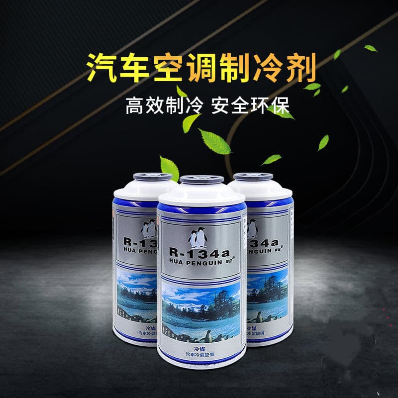 Automobile air -conditioning refrigerant R134A Flurine environmentally friendly snow species car refrigerant inverting frequency frequency frequency air -conditioning universal refrigerant 3