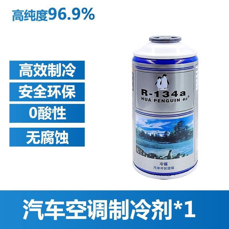 Automobile air -conditioning refrigerant R134A Flurine environmentally friendly snow species car refrigerant inverting frequency frequency frequency air -conditioning universal refrigerant 4