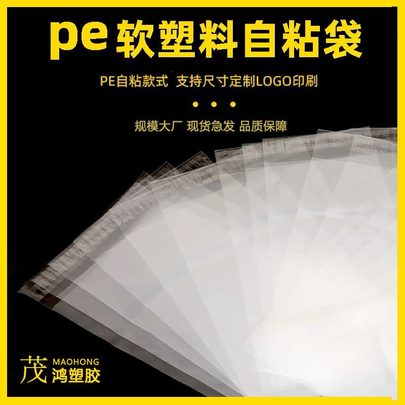 Pe self-adhesive bag transparent thickened clothing packaging bag self-adhesive bag plastic clothes packaging bag self-adhesive clothing bag 1