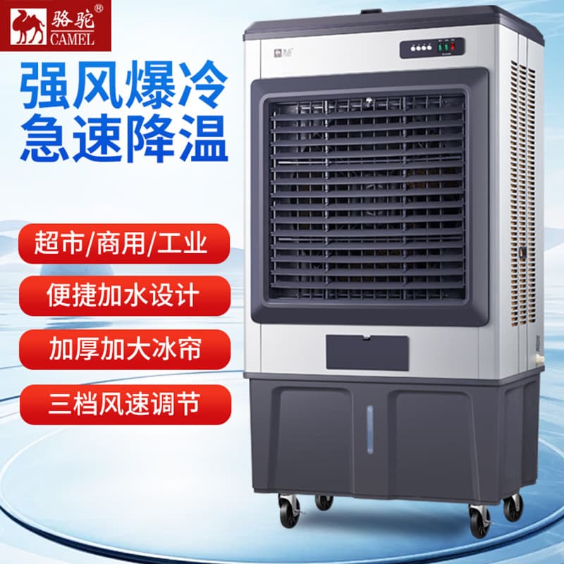 Camel -large industrial evaporation cold fan water -cold air -conditioning fan electric fan house add water refrigeration manufacturers 1
