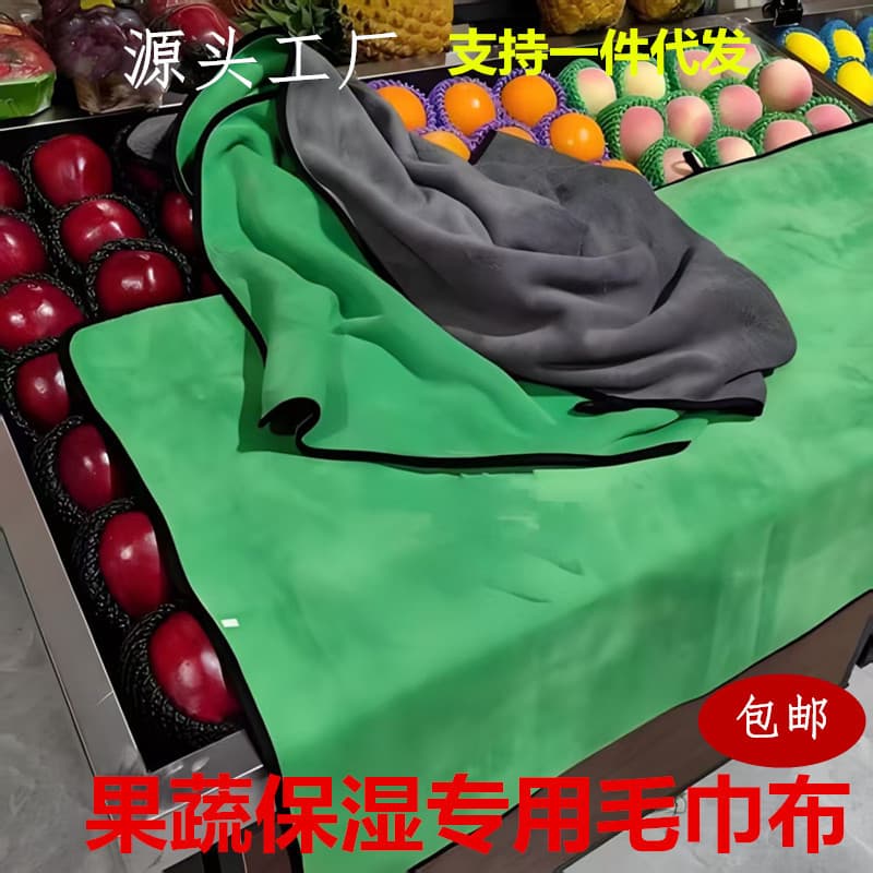 Fruit and vegetable store fresh-keeping towel supermarket cover towel enlarged and thickened large cover cloth wholesale cover washable 3