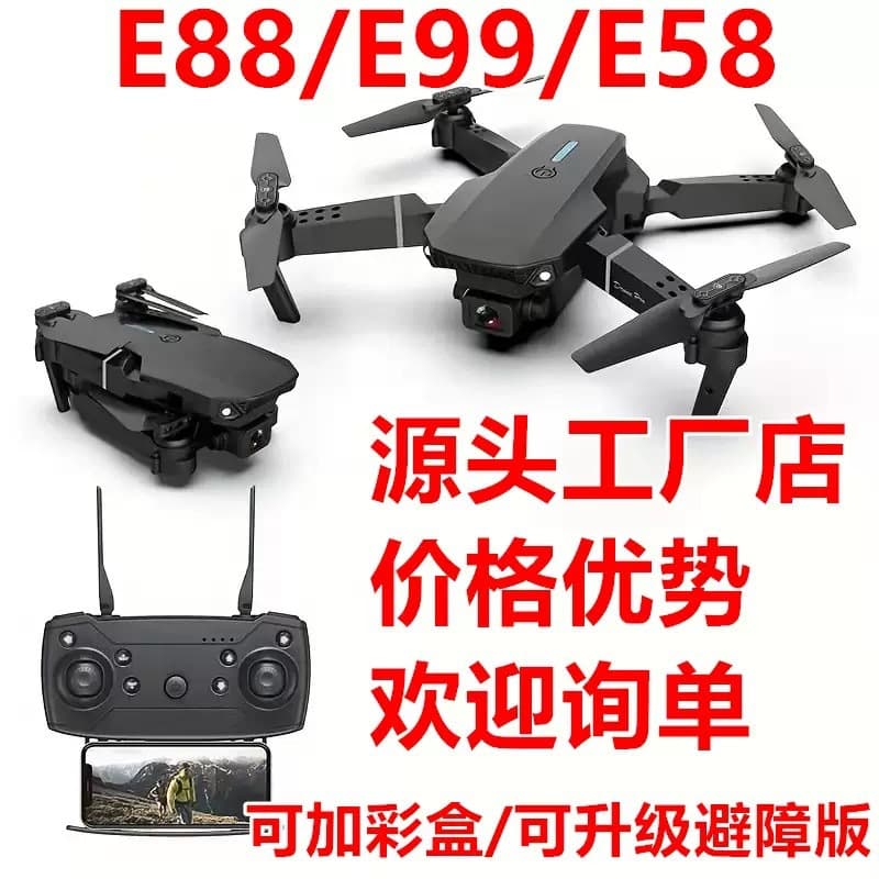 (Cross-border trading), unmanned aerial photo, folding CCTV camera, airplane, drone, toy, E88 1
