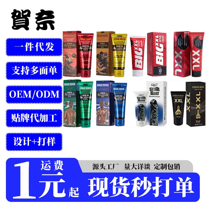 (Cross-border trading), men's massager, medical nutritious ointment 1