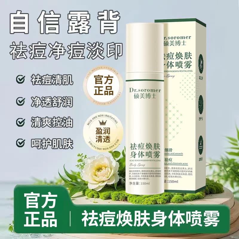 Transparent Moisturizing Full Body Spray - Anti-Acne & Concealing 1