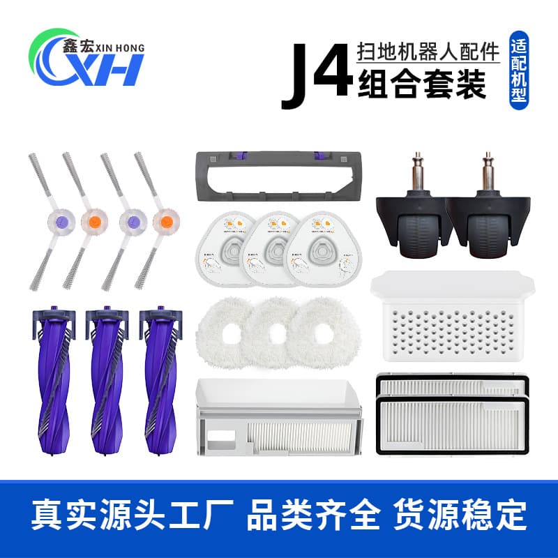 Suitable for Yunjing J4 J4 Lite sweeping robot accessories roller brush edge brush filter mop dust bag silver ion 1