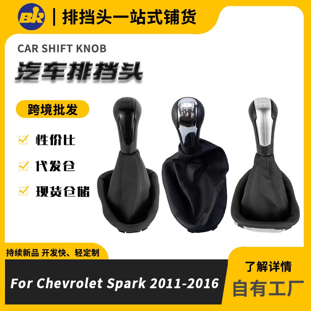 Suitable for Chevrolet Spark car shift hand ball dust cover gear lever cover car accessories